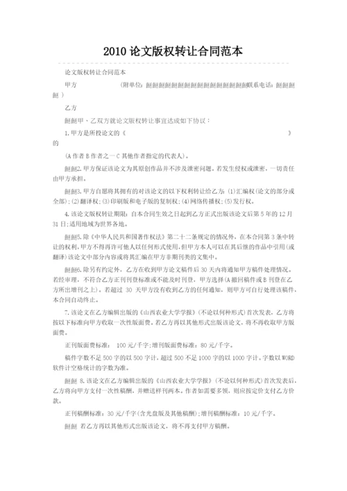 XXXX论文版权转让合同范本.docx