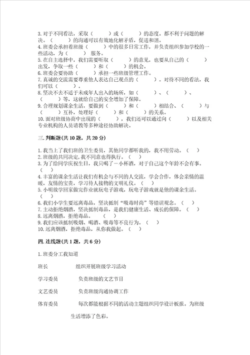 2022部编版五年级上册道德与法治期中测试卷b卷
