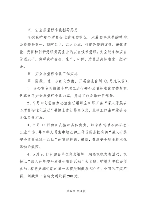 质量标准化考核实施方案 (2).docx