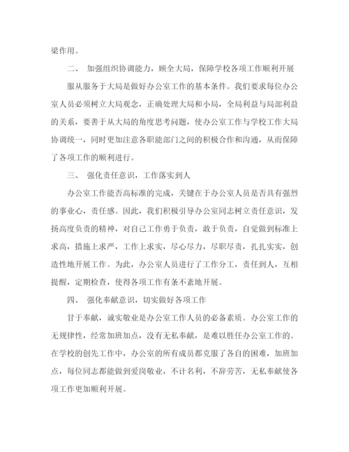 精编之学校办公室主任工作总结范文4篇.docx