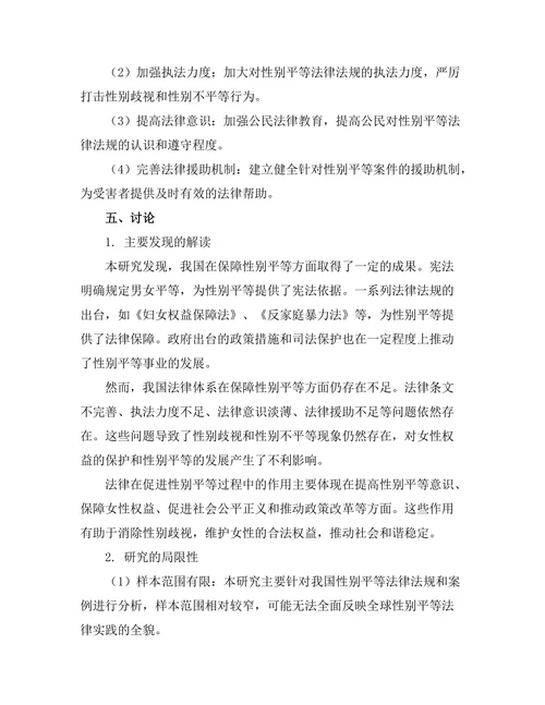 法律在促进性别平等中的作用