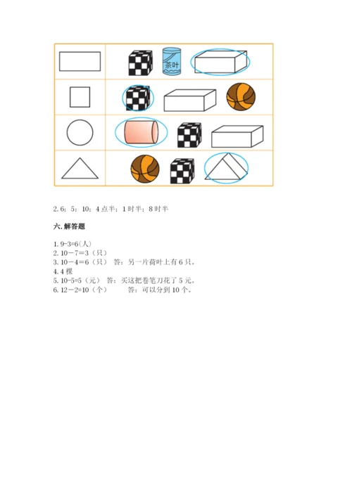 人教版一年级上册数学期末测试卷带答案（预热题）.docx