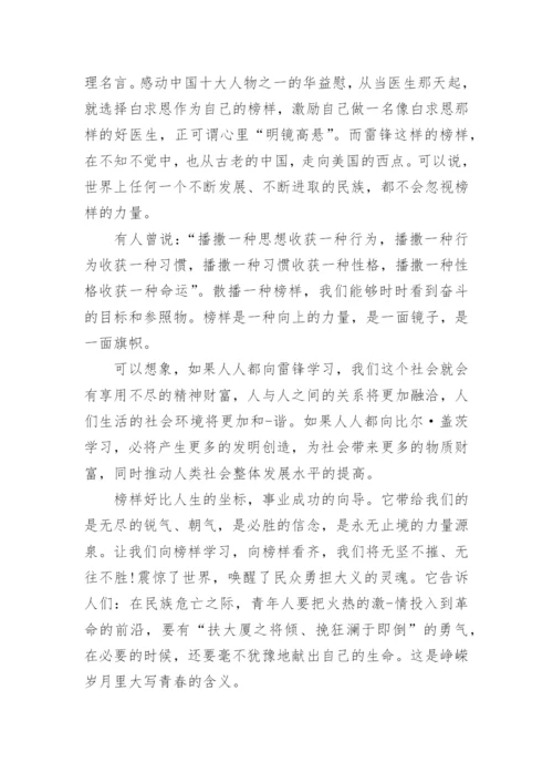 以榜样的力量为主题优秀演讲稿全新集合.docx