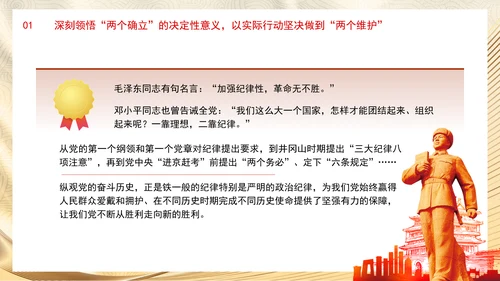 学纪知纪明纪守纪推动党纪学习教育走深走实党课PPT课件