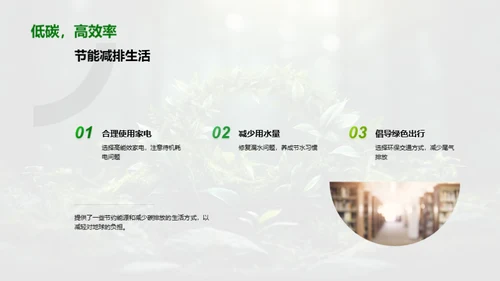 绿色地球：人与自然的对话