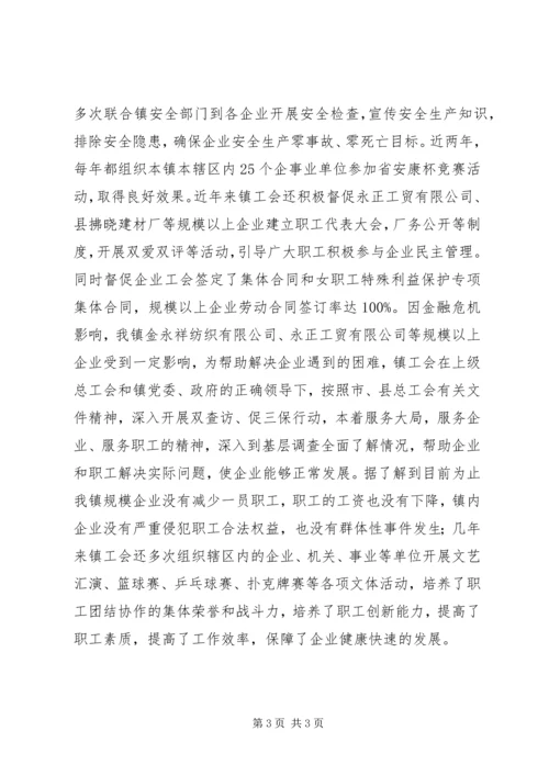 地方标准先进镇村自查报告 (2).docx