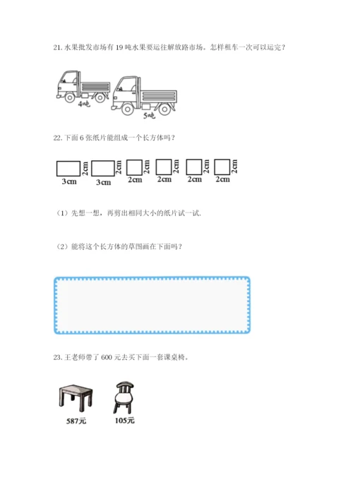 小学三年级数学应用题50道带下载答案.docx