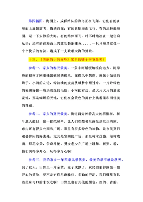 三年级上册语文第六单元知识点总结、仿写、课后小练.docx