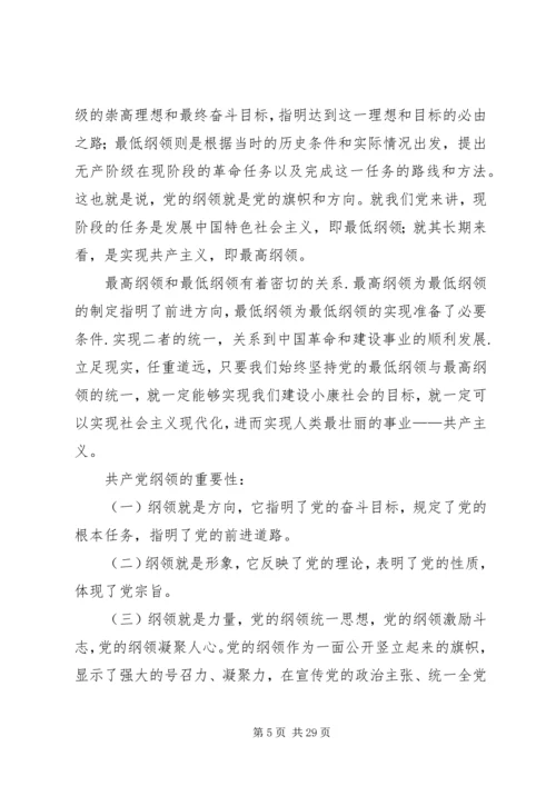 新时代党的建设和党的领导的行动纲领5篇范文.docx