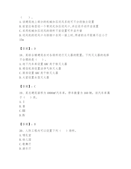 注册消防工程师之消防安全技术实务题库带答案（突破训练）.docx