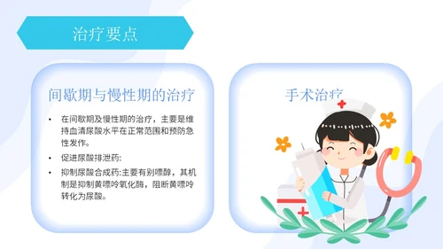 蓝绿色简约痛风患者护理护士护理培训PPT模板