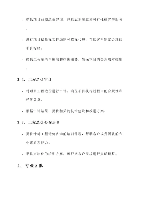 工程造价咨询企业招商方案