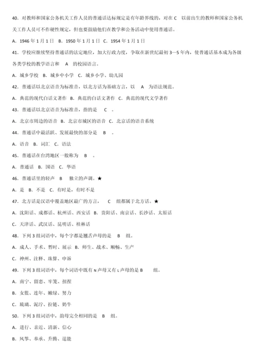 2023年语言文字规范化知识竞赛试题合集.docx