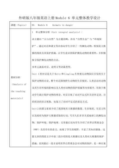 外研版八年级英语上册Unit 6 The power of plants单元整体教学设计