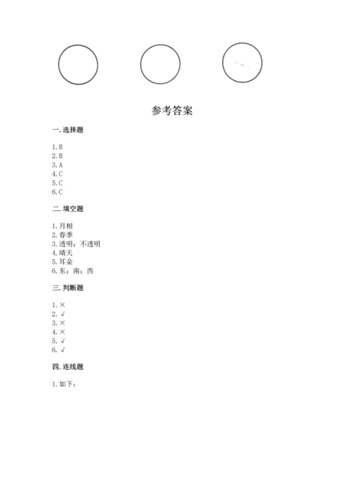 教科版二年级上册科学期末测试卷（夺冠）word版.docx