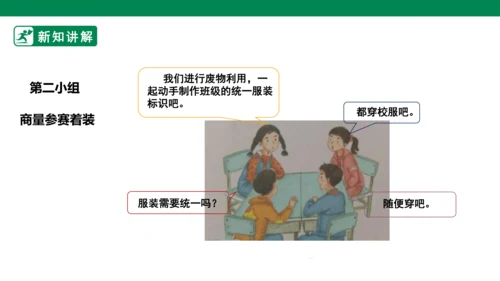 2.5 协商决定班级事务 第二课时 课件（共44张PPT）