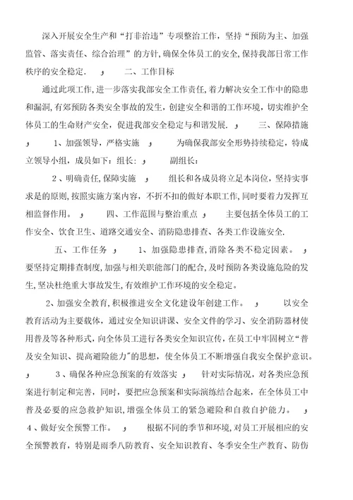 打非治违整治工作实施方案