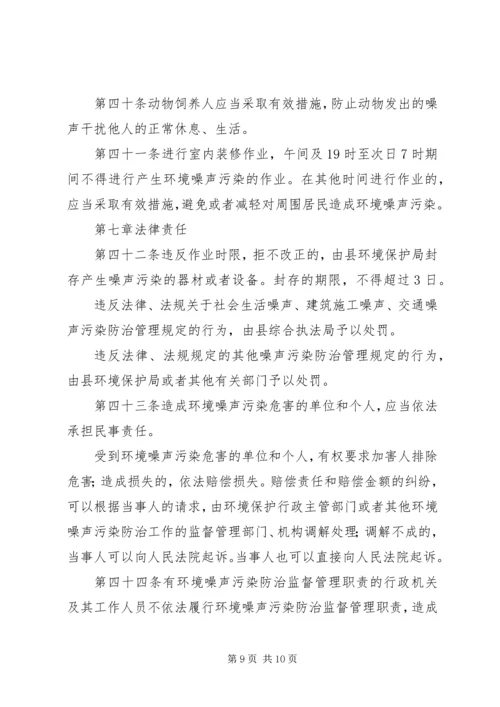 贯彻环境噪声污染防范方案.docx