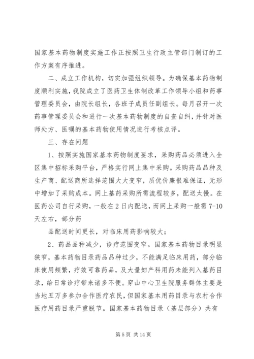 亚尔乡中心卫生院基药执行情况汇报.docx