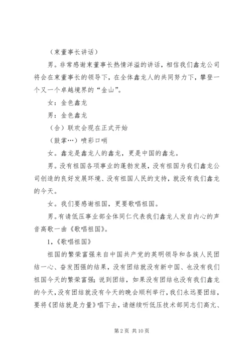 公司庆中秋、迎国庆联欢会客串词.docx