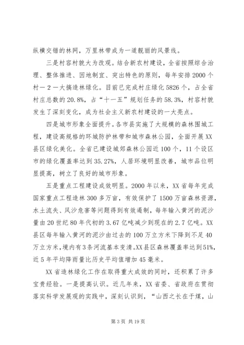 副县长在全县造林绿化工作现场会上的讲话 (2).docx