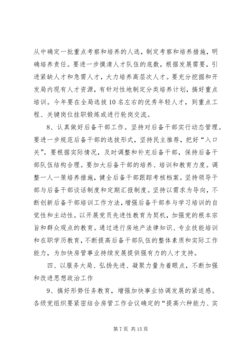 党建思想政治工作要点.docx