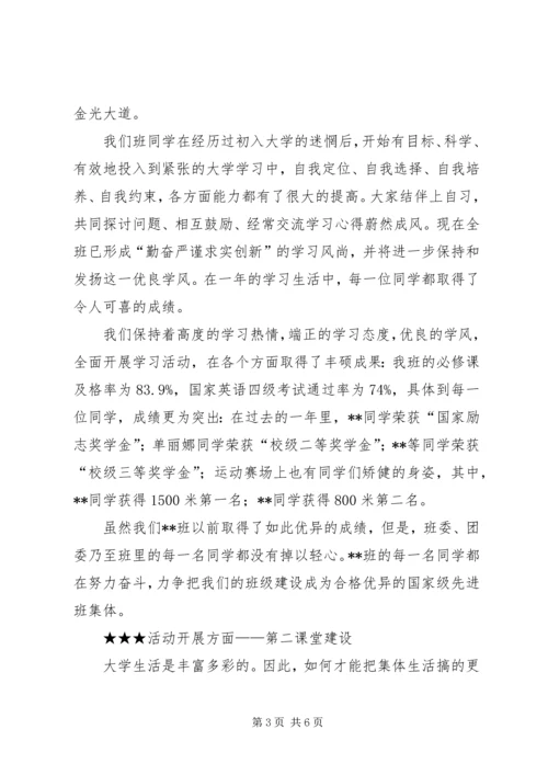 优良学风班申请书 (5).docx