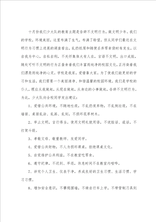 不文明行为演讲稿5篇