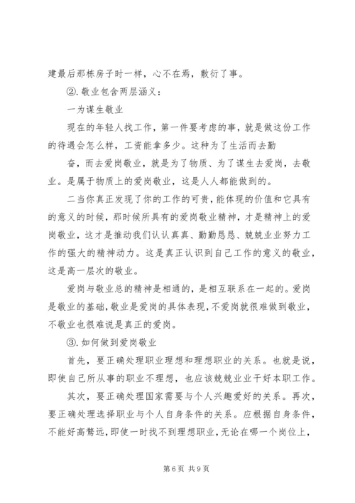 爱岗敬业是党员干部最基本的工作作风.docx