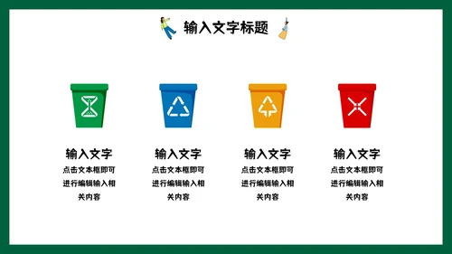 卡通手绘环境保护主题教育PPT模板