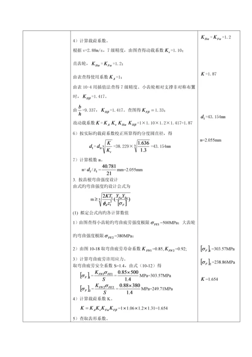 机械设计优质课程设计二级展开式圆柱齿轮减速器设计.docx