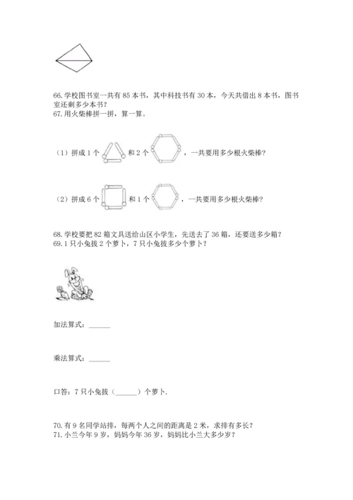 小学二年级上册数学应用题100道附解析答案.docx