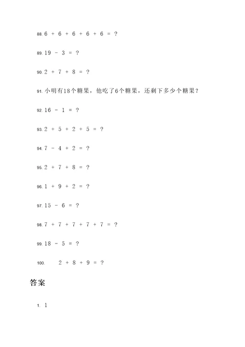 小学一年级数字应用题