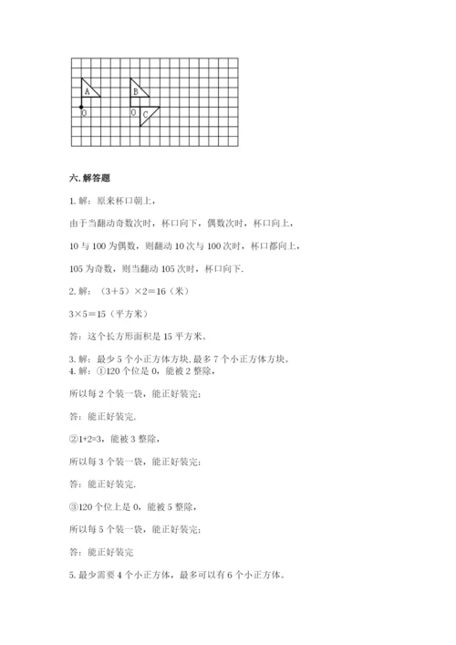 人教版小学五年级下册数学期末卷精品（名校卷）.docx