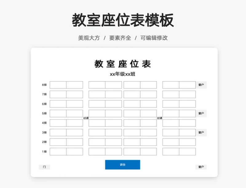 教室座位表