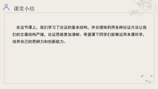 第五单元 学习合理论证，学会质疑思考 整体教学课件-【大单元教学】统编版语文九年级上册名师备课系列