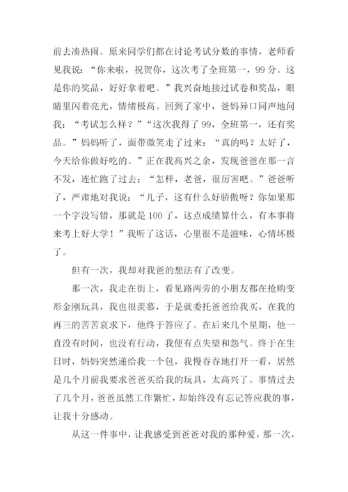 不一样的爱作文700字.docx