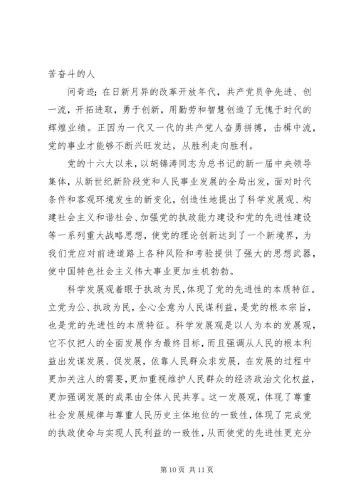 学习党的光辉历程心得 (5).docx