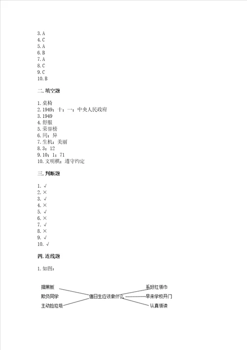 2022二年级上册道德与法治期中测试卷及参考答案研优卷