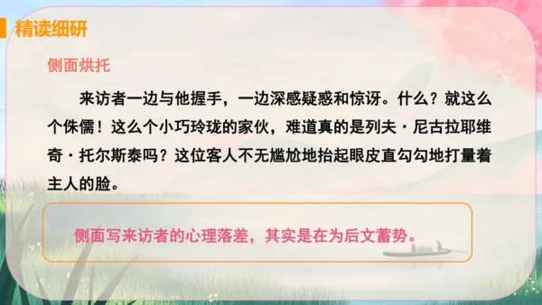 8《列夫·托尔斯泰》课件