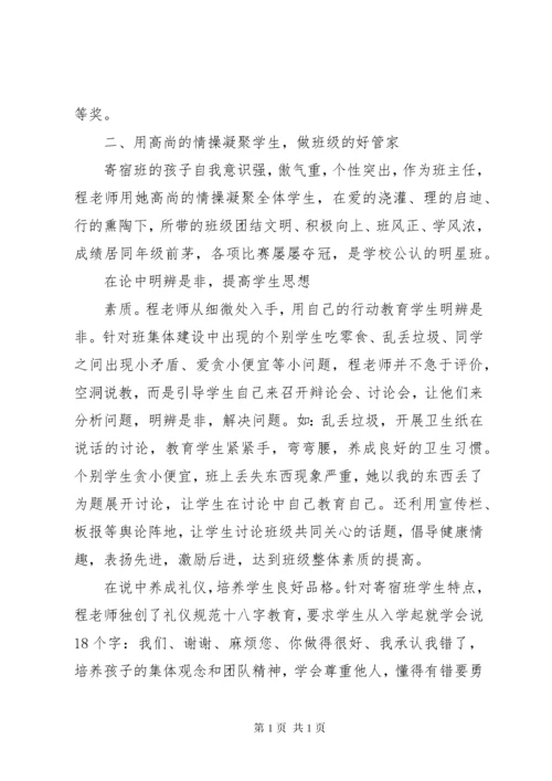 市级优秀教师事迹材料：一位良师四重角色的份量.docx