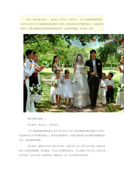 婚礼证婚人致辞.docx