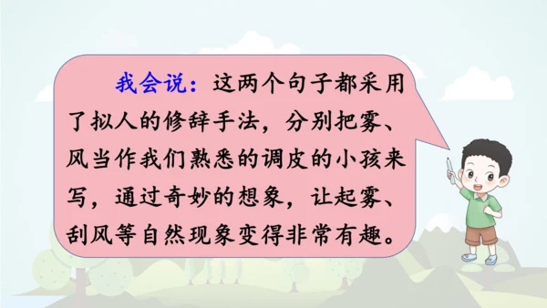 统编版2024-2025学年二年级语文上册同步语文园地七 -精品课件