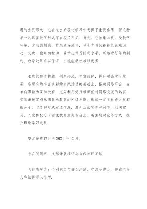 2022年党支部存在问题整改清单.docx