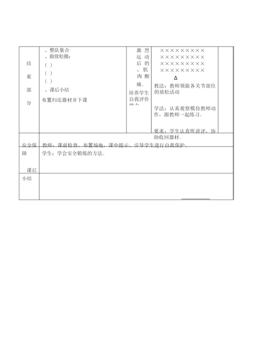 24式太极拳教案101602.docx