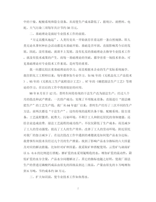精编之个人专业技术工作总结范文2.docx