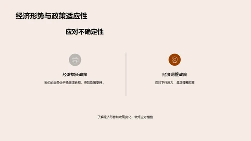 财务新纪元：战略与行动