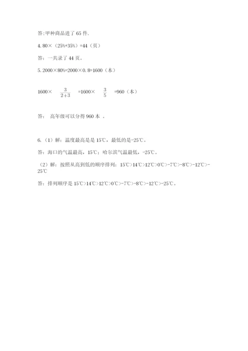 北京版六年级下册期末真题卷及参考答案（名师推荐）.docx