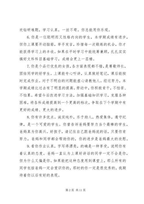 初中家长写给孩子评语.docx