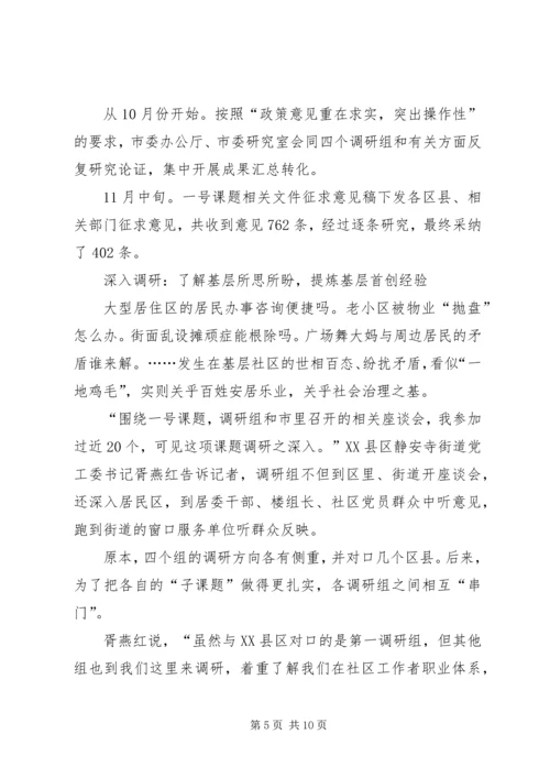 关于创新社会治理论述.docx